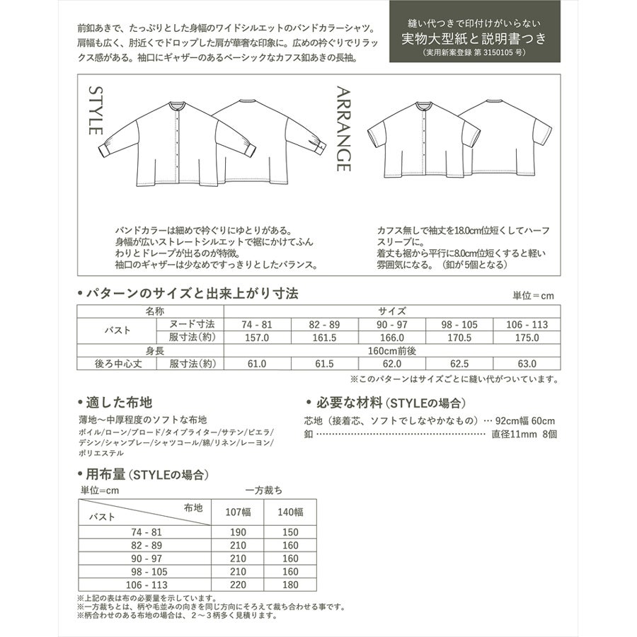 実物大型紙・バンドカラーワイドシャツ