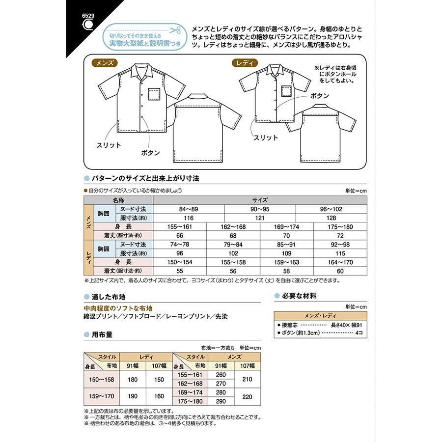 実物大型紙・アロハシャツ（成人男女）