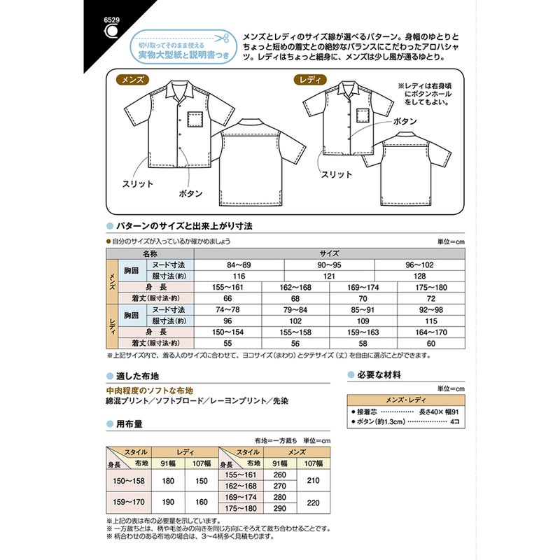 実物大型紙・アロハシャツ（成人男女）