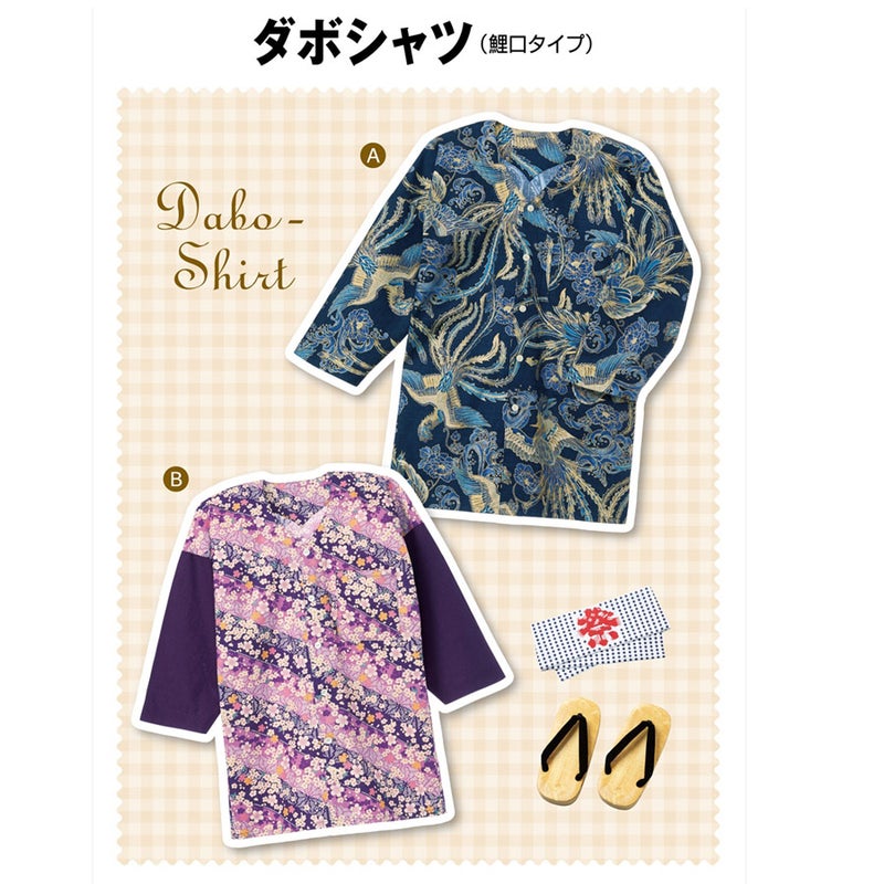 実物大型紙・ダボシャツ 鯉口タイプ（成人男女）