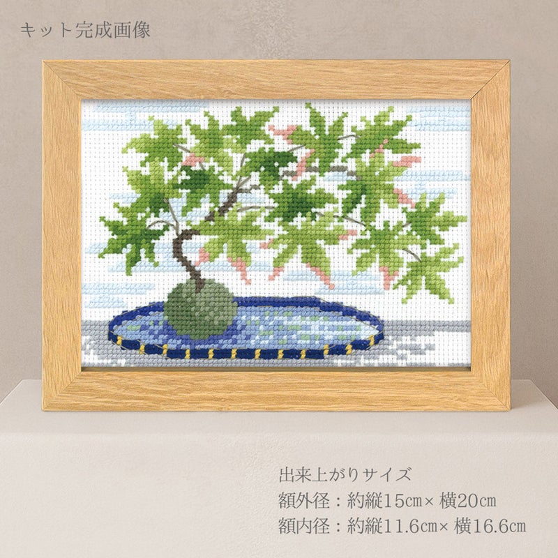 クロスステッチキット 12ヶ月の盆栽・8月 山紅葉 フレーム付