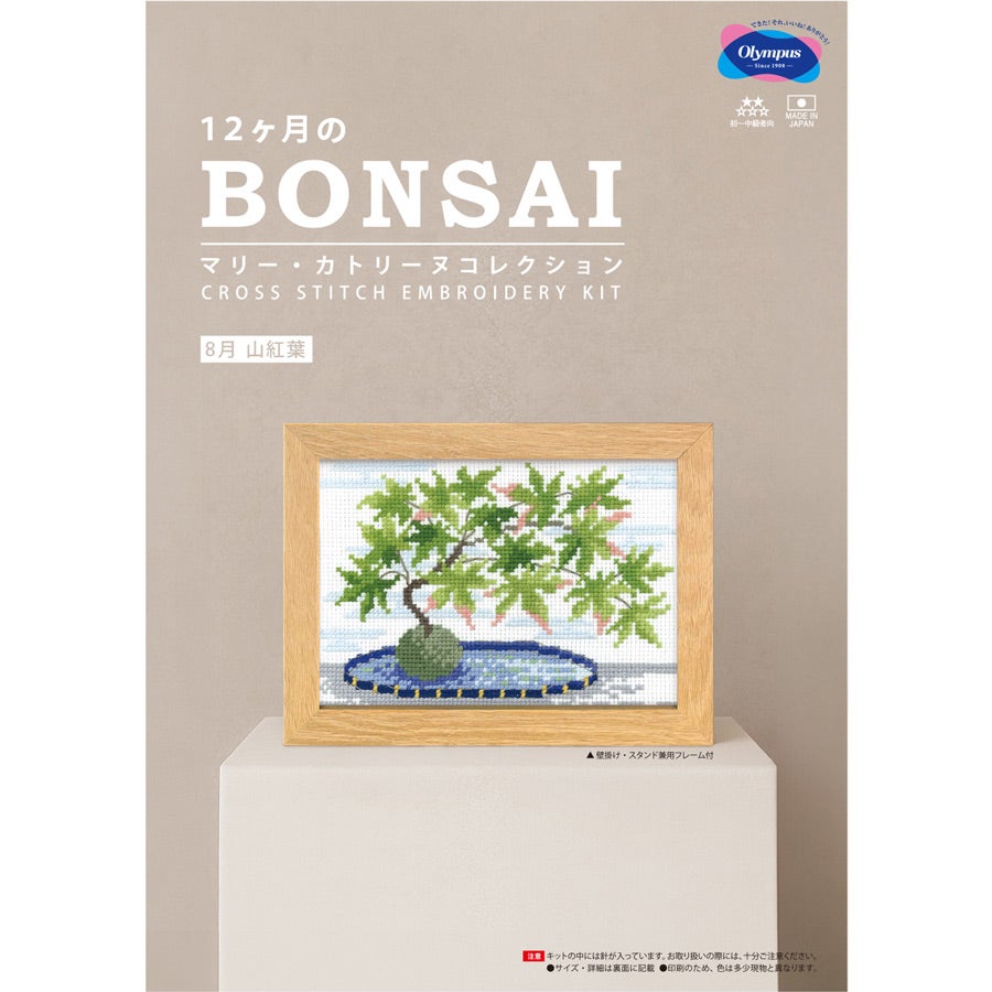 クロスステッチキット 12ヶ月の盆栽・8月 山紅葉 フレーム付