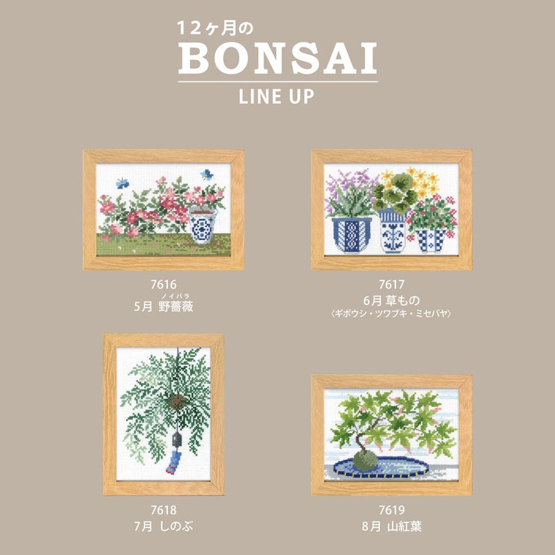 クロスステッチキット 12ヶ月の盆栽・8月 山紅葉 フレーム付