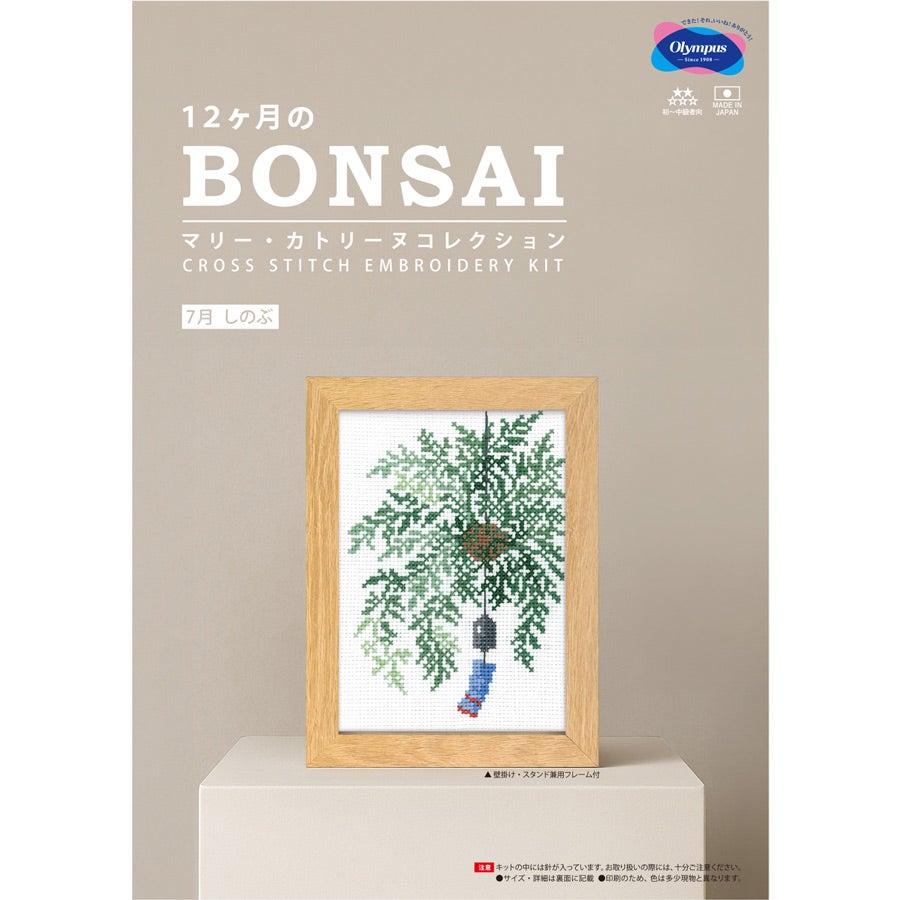 クロスステッチキット 12ヶ月の盆栽・7月 しのぶ フレーム付