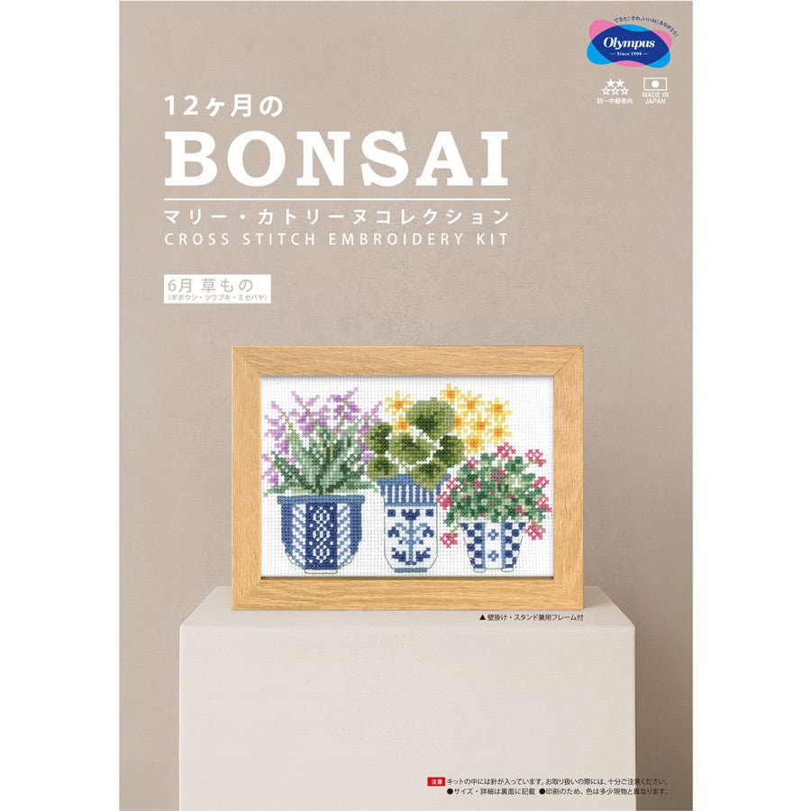 クロスステッチキット 12ヶ月の盆栽・6月 草もの フレーム付