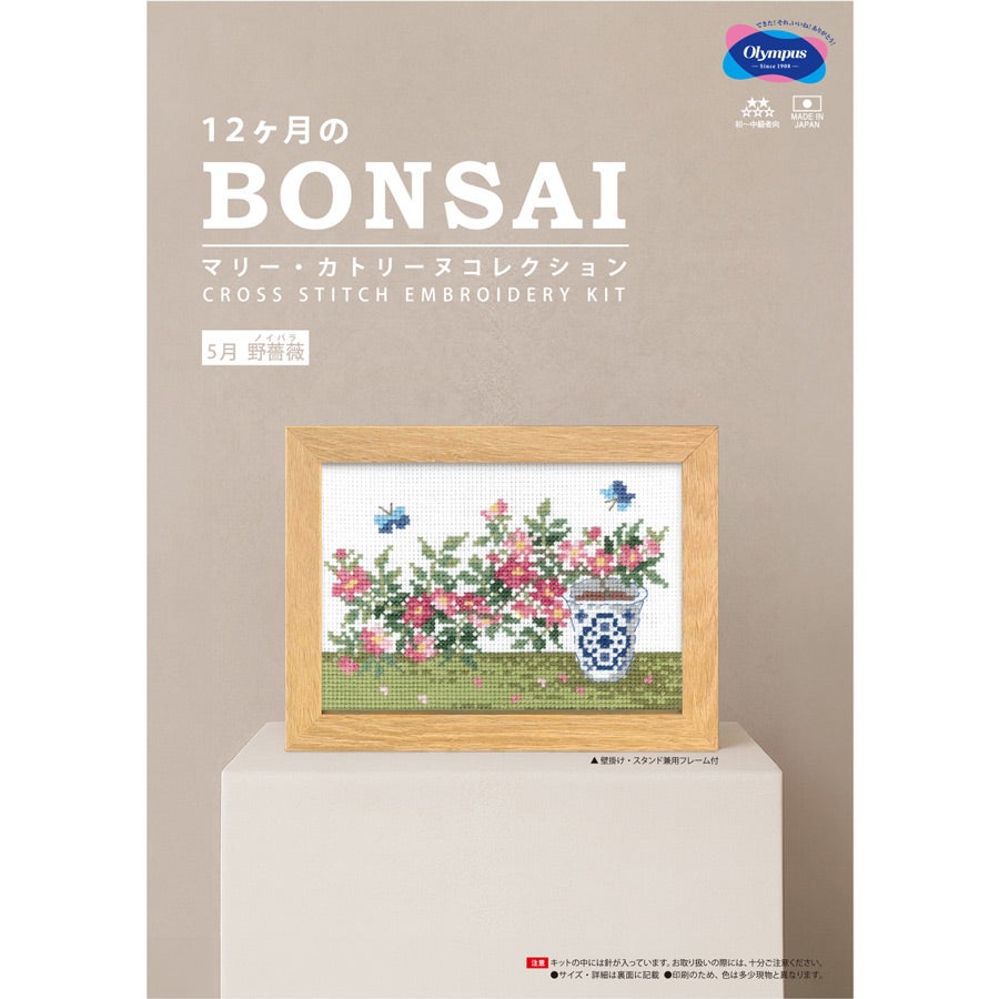 クロスステッチキット 12ヶ月の盆栽・5月 野薔薇 フレーム付