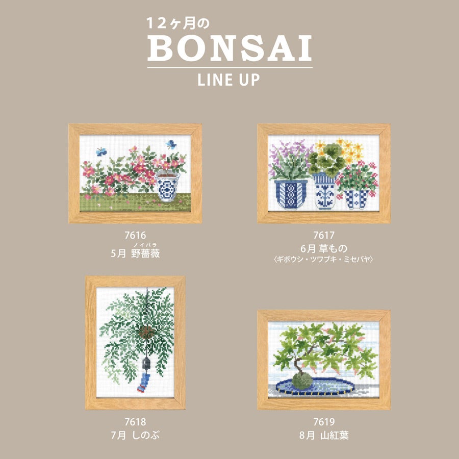 クロスステッチキット 12ヶ月の盆栽・5月 野薔薇 フレーム付