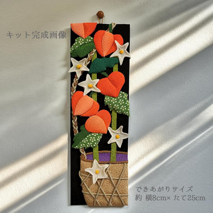 ちりめん手芸キット 花と実の短冊 7月 ほおずきと花