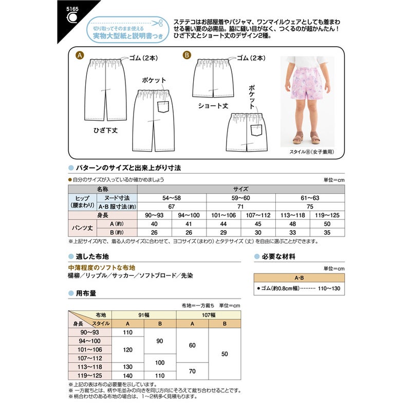 実物大型紙・こどもステテコ