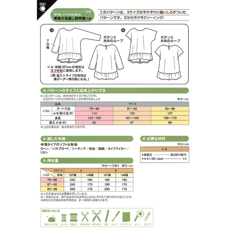 実物大型紙・裾フリルトップ