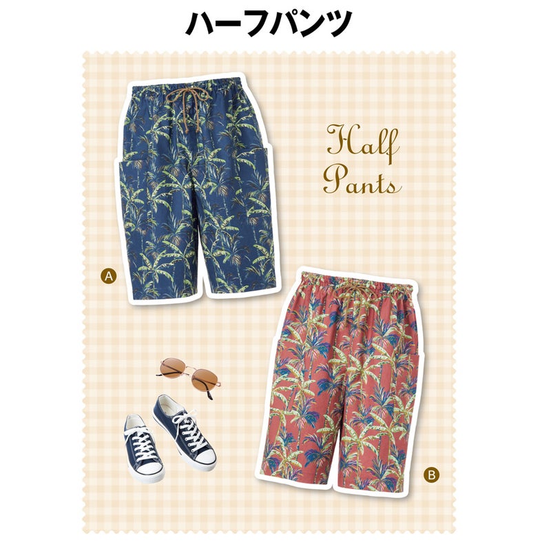 実物大型紙・ハーフパンツ