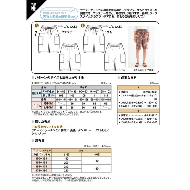 実物大型紙・ハーフパンツ