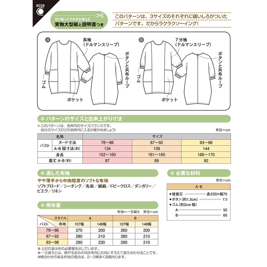 実物大型紙・コクーンスモック