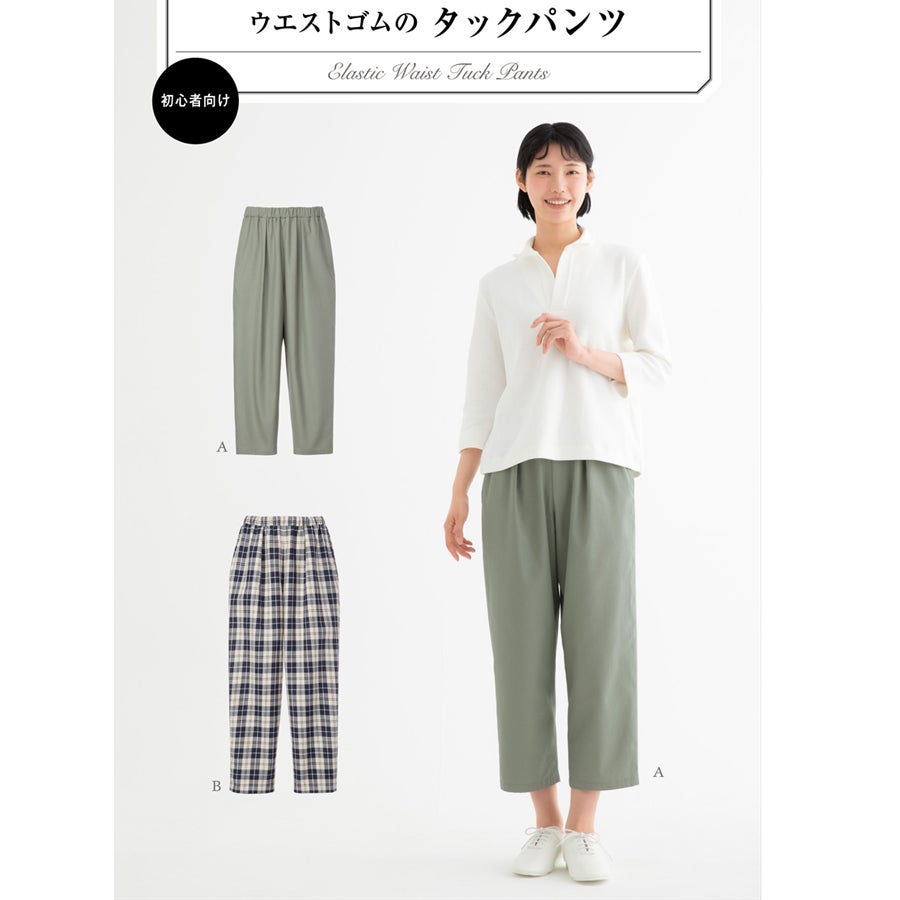 実物大型紙・ウエストゴムのタックパンツ