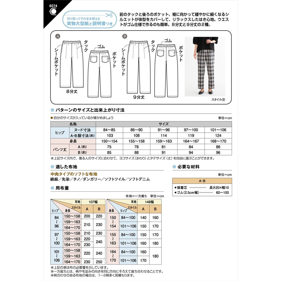 実物大型紙・ウエストゴムのタックパンツ