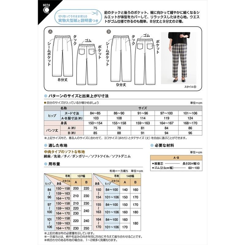実物大型紙・ウエストゴムのタックパンツ