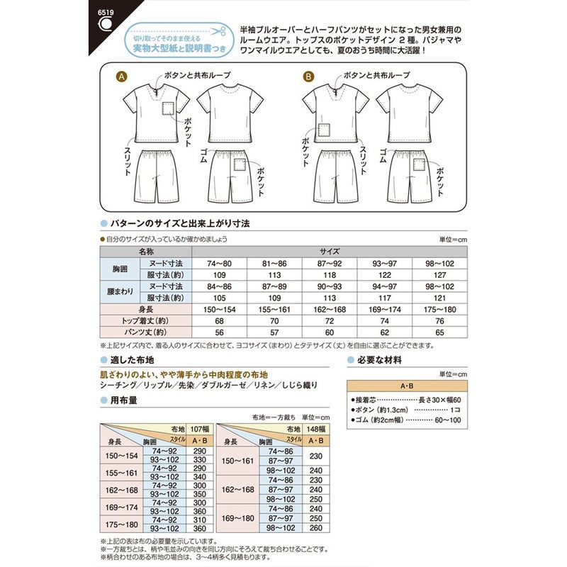 実物大型紙・半袖ルームウエアセット