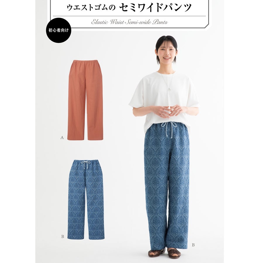 実物大型紙・ウエストゴムのセミワイドパンツ