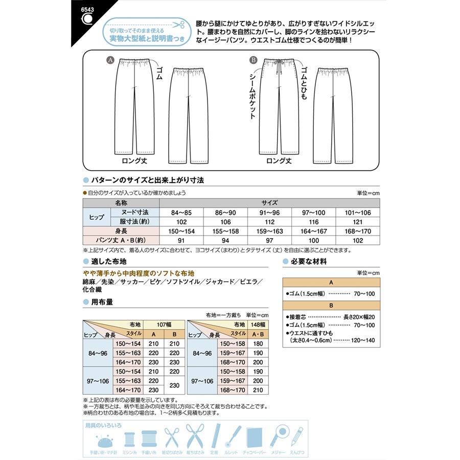 実物大型紙・ウエストゴムのセミワイドパンツ
