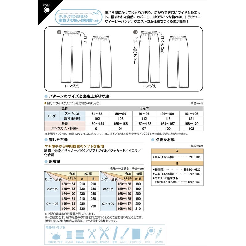 実物大型紙・ウエストゴムのセミワイドパンツ