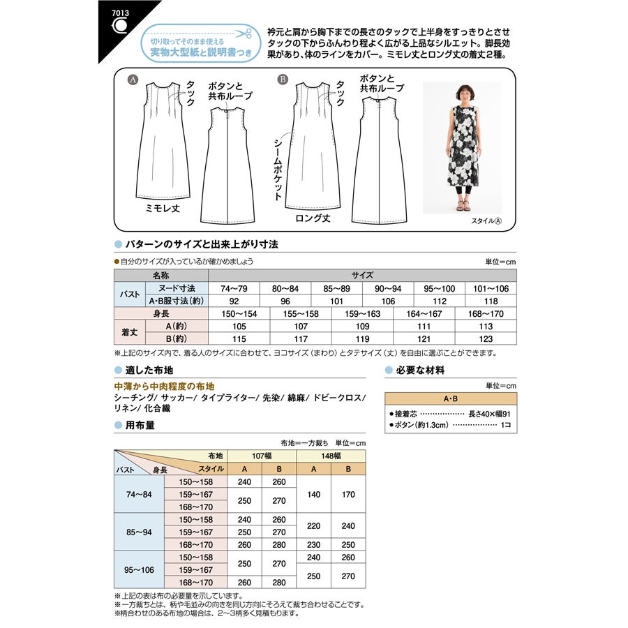 実物大型紙・ノースリーブタックワンピース