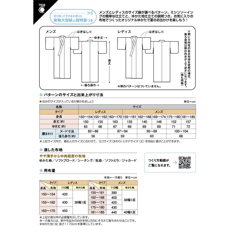 実物大型紙・おとなのゆかた