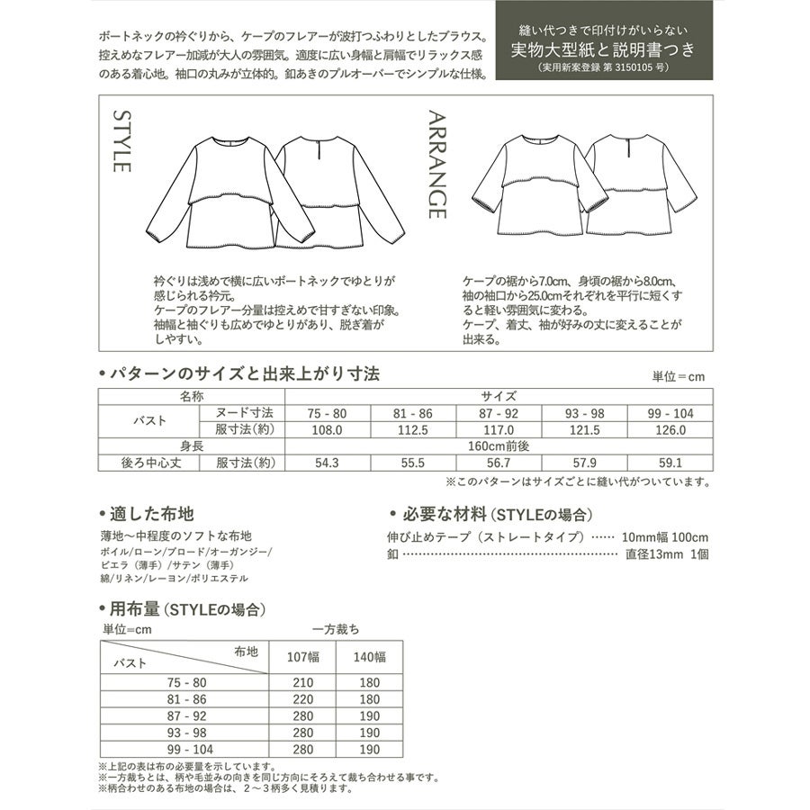 実物大型紙・ボートネックケープブラウス