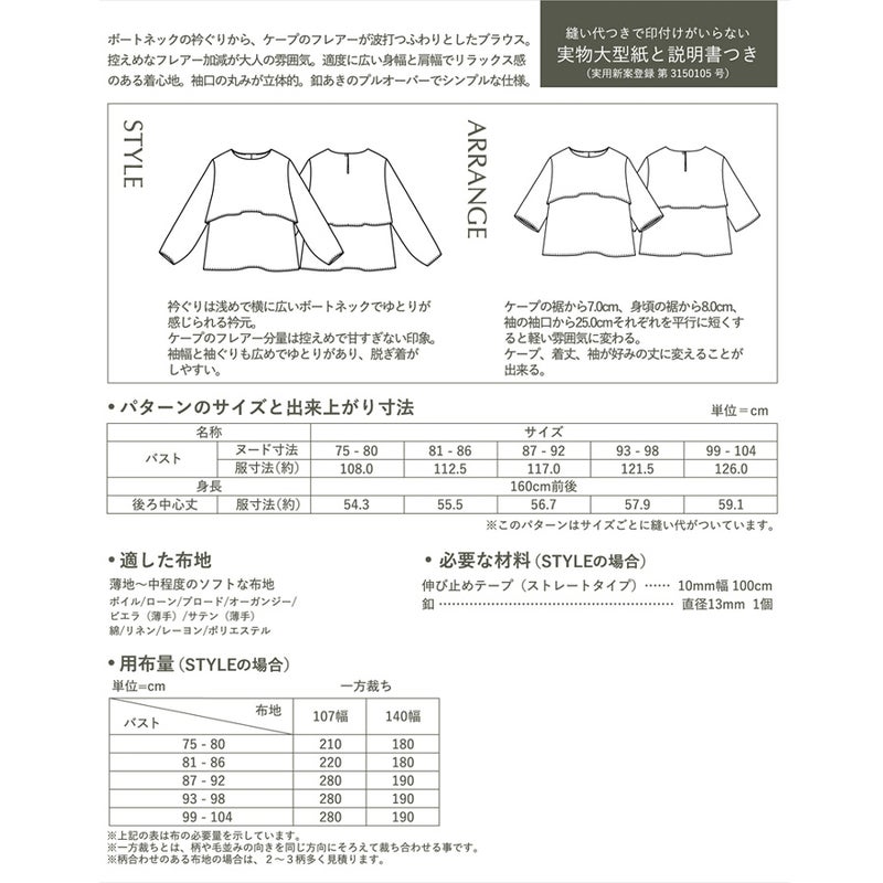 実物大型紙・ボートネックケープブラウス