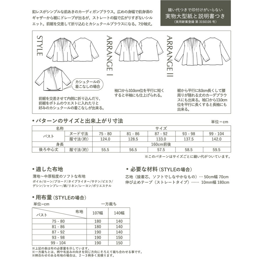 実物大型紙・カーデ＆カシュクールブラウス