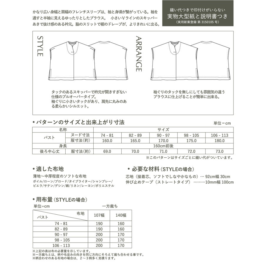 実物大型紙・ワイドフレンチスキッパー