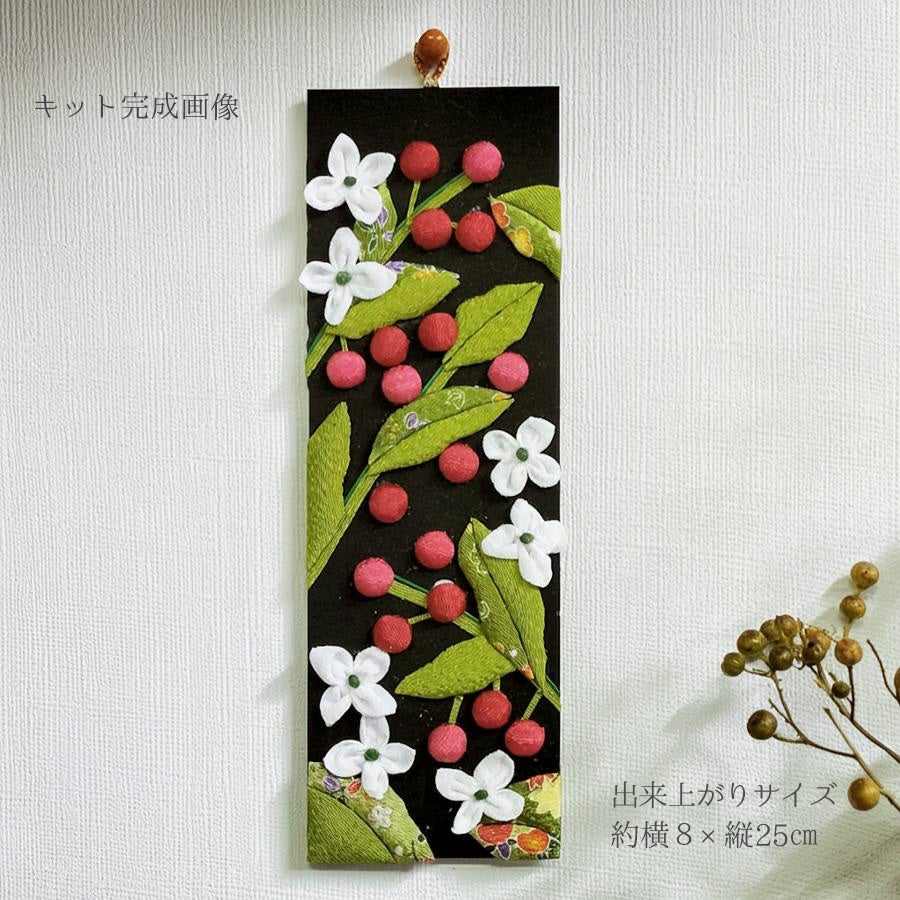 ちりめん手芸キット 花と実の短冊 9月 山法師