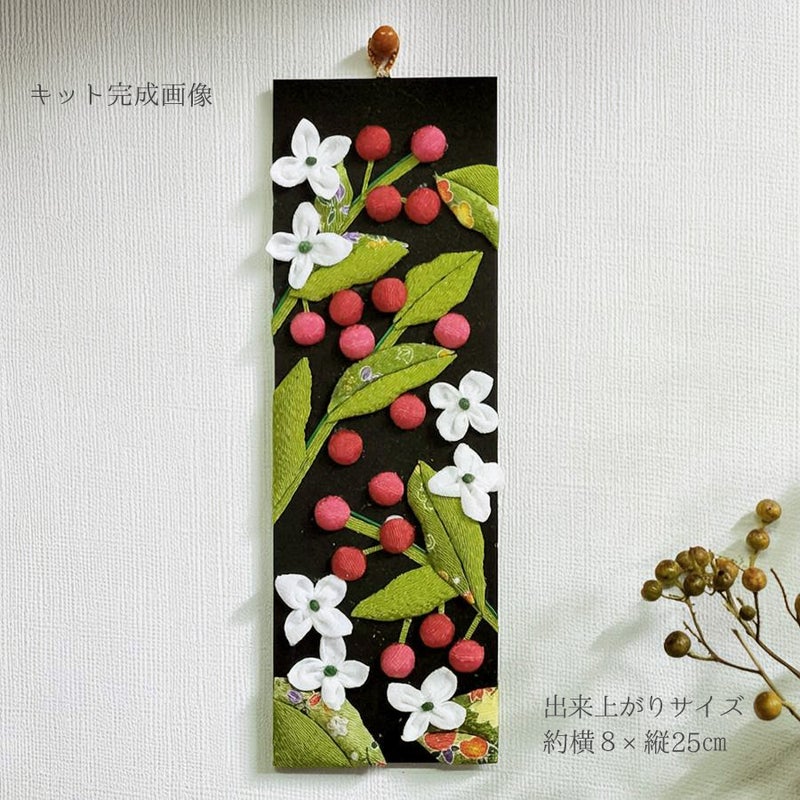 ちりめん手芸キット 花と実の短冊 9月 山法師