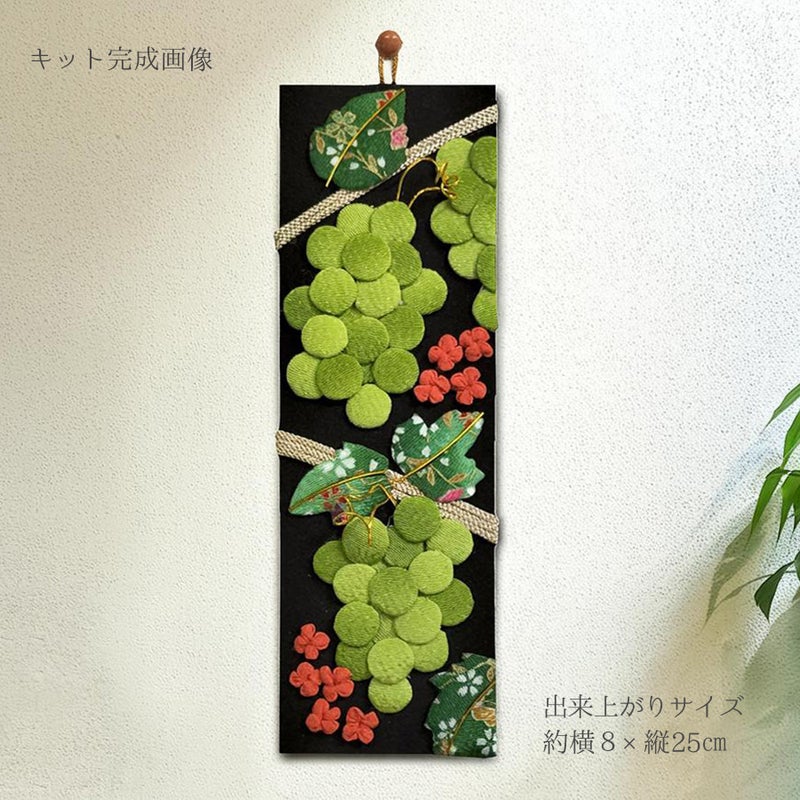 ちりめん手芸キット 花と実の短冊 11月 葡萄の実