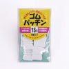 ゴムパッチン15ミリ幅(白)4組入