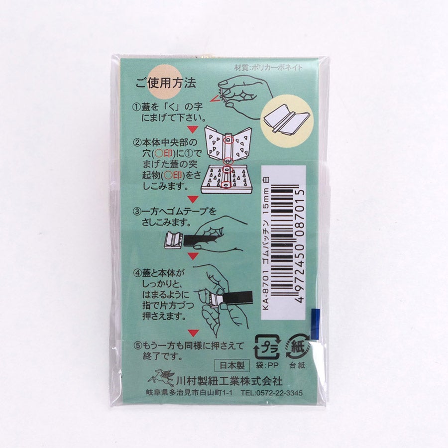 ゴムパッチン15ミリ幅(白)4組入