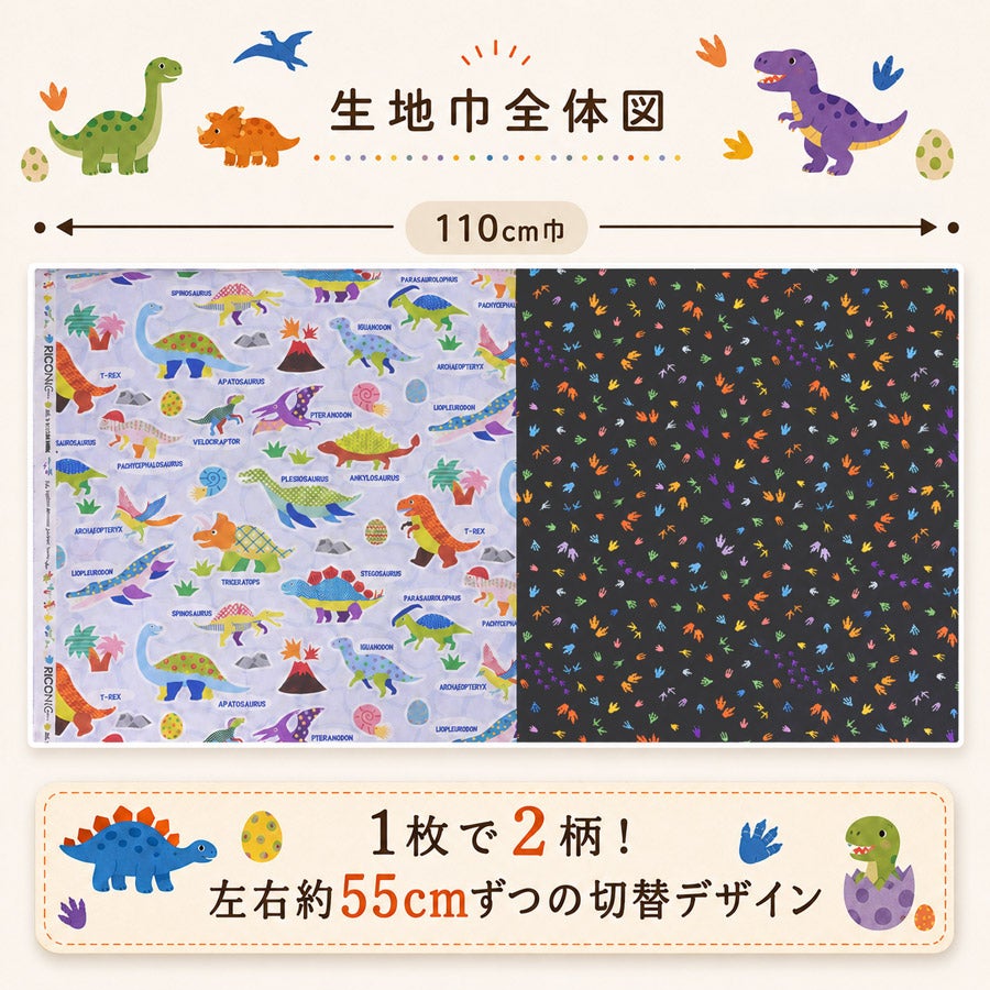 コットン生地 おしゃれな恐竜図鑑と足あと柄 10cm単位 切り売り