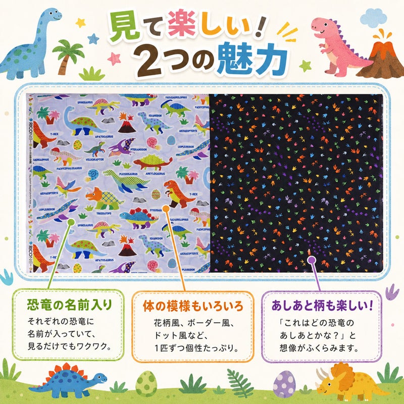 コットン生地 おしゃれな恐竜図鑑と足あと柄 10cm単位 切り売り