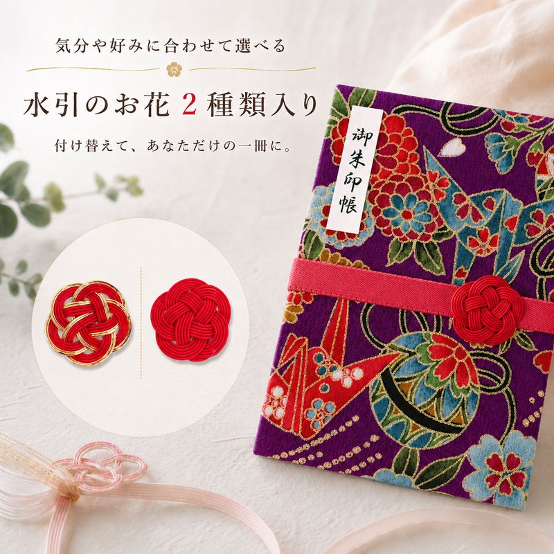  御朱印帳手作りキット・金箔一越ちりめん 折鶴と和花(紫)