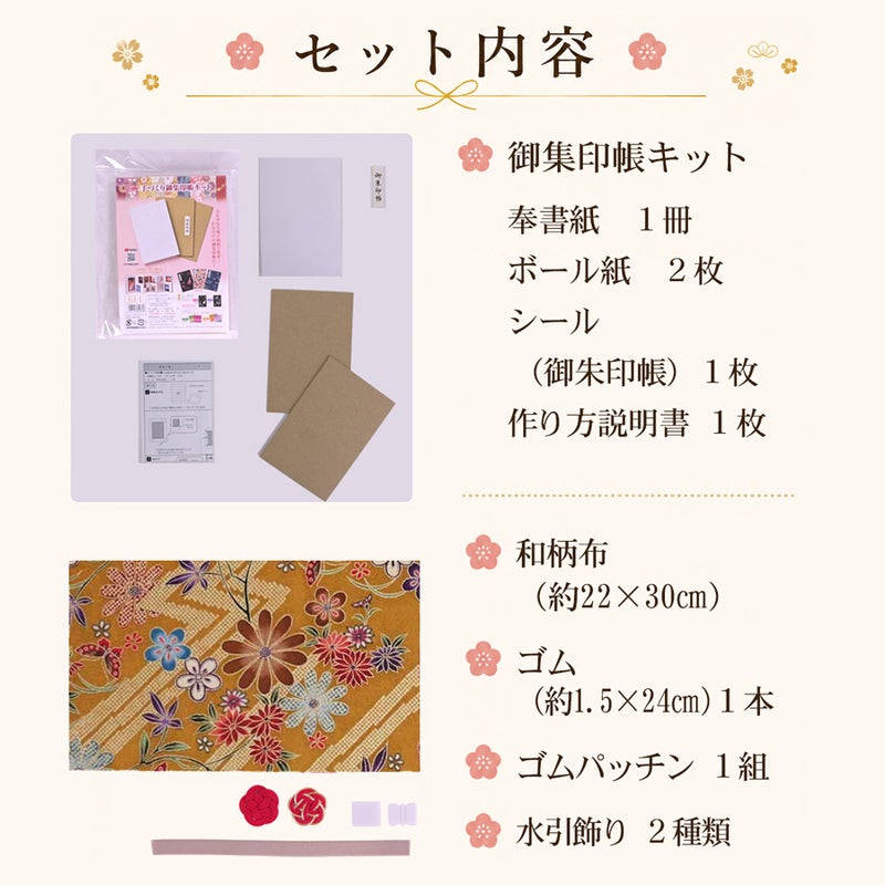 御朱印帳手作りキット・金箔一越ちりめん 金の稲妻かのこに花と蝶(金茶)
