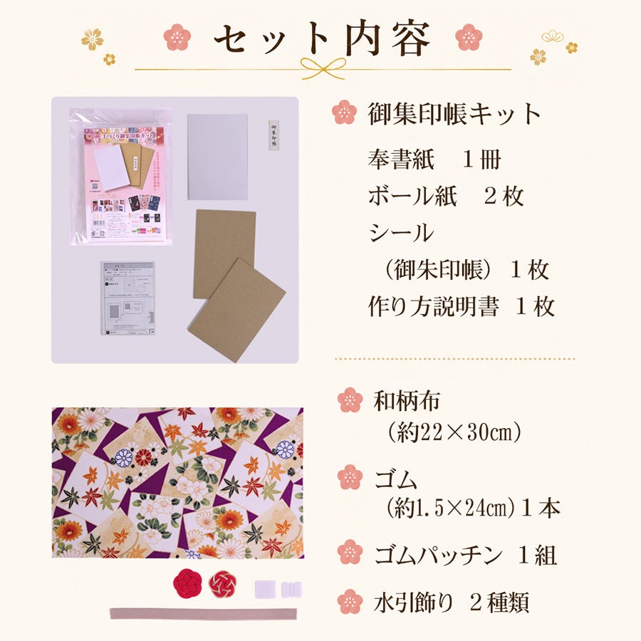 御朱印帳手作りキット・金箔一越ちりめん 色紙に花と紅葉(紫)