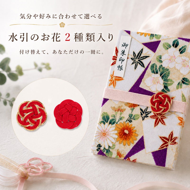 御朱印帳手作りキット・金箔一越ちりめん 色紙に花と紅葉(紫)