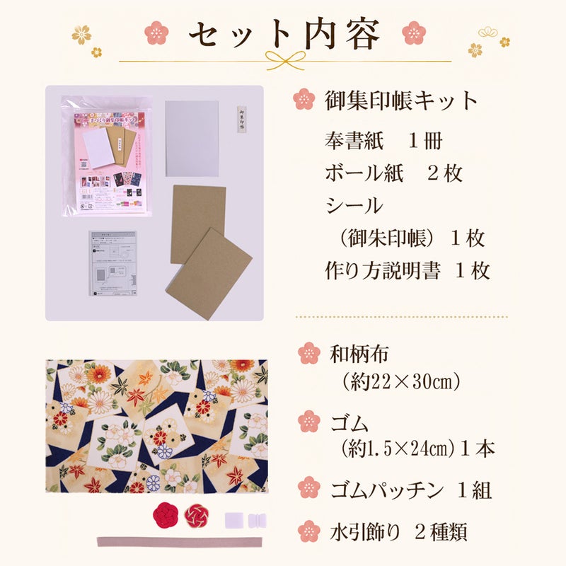 御朱印帳手作りキット・金箔一越ちりめん 色紙に花と紅葉(青)