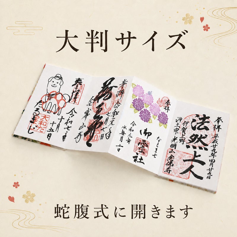 御朱印帳手作りキット・金箔一越ちりめん 色紙に花と紅葉(青)