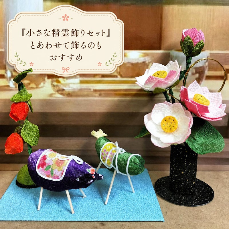 ちりめん細工キット 小さな仏花・蓮の花（お盆のお飾り）