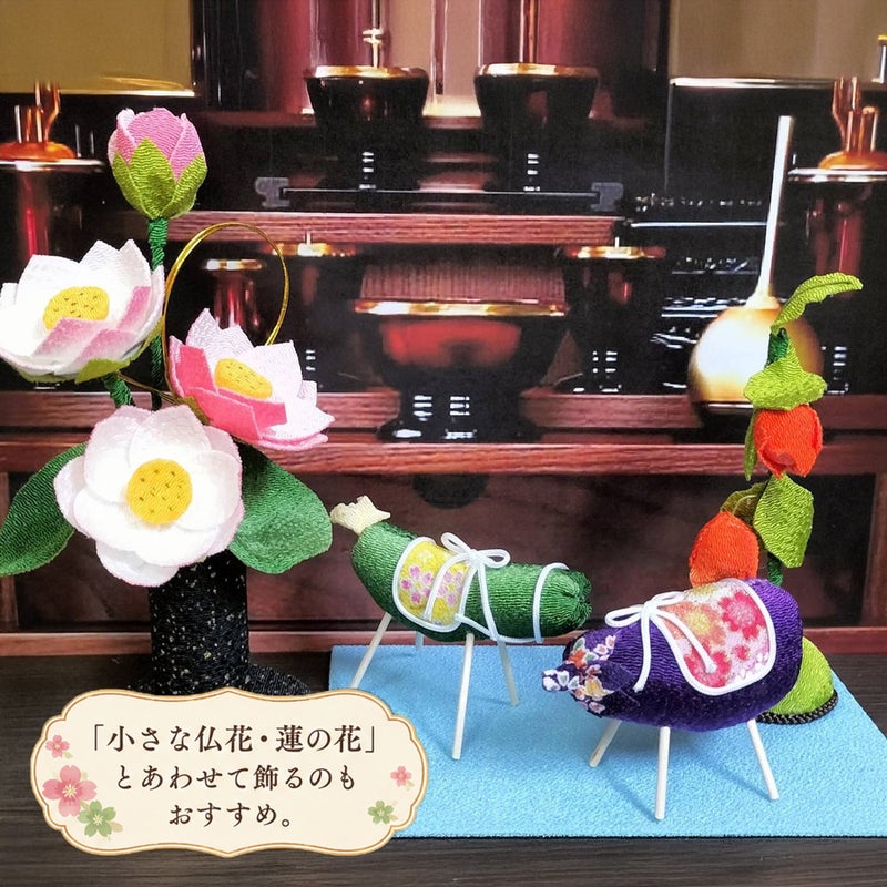 ちりめん細工キット 小さな精霊飾りセット (精霊馬・精霊牛・ほおずき)