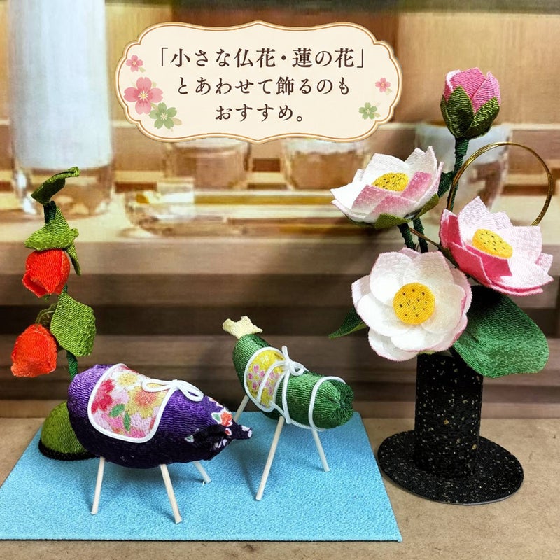 ちりめん細工キット 小さな精霊飾りセット (精霊馬・精霊牛・ほおずき)