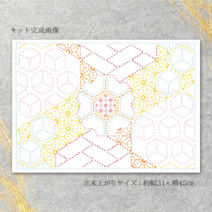 刺し子キット ランチョンマット 菱あられ
