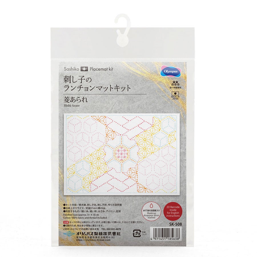 刺し子キット ランチョンマット 菱あられ