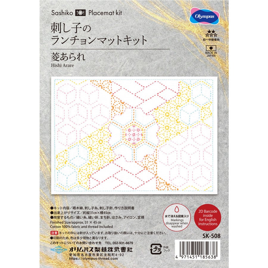 刺し子キット ランチョンマット 菱あられ