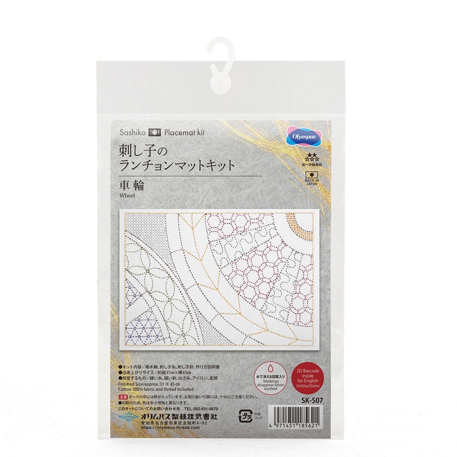 刺し子キット ランチョンマット 車輪